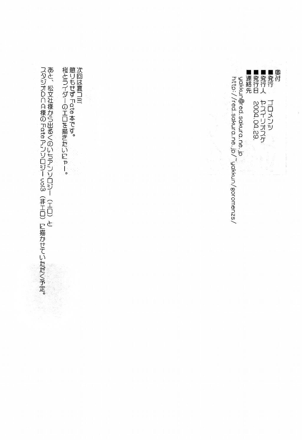 (CR35) [Goromenz (Yasui Riosuke)] Maniawase Bon (Fate/stay night) page 25 full