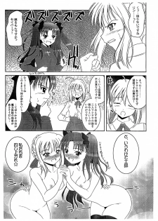 (CR35) [Goromenz (Yasui Riosuke)] Maniawase Bon (Fate/stay night) - page 16