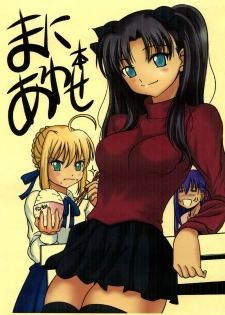 (CR35) [Goromenz (Yasui Riosuke)] Maniawase Bon (Fate/stay night) - page 2