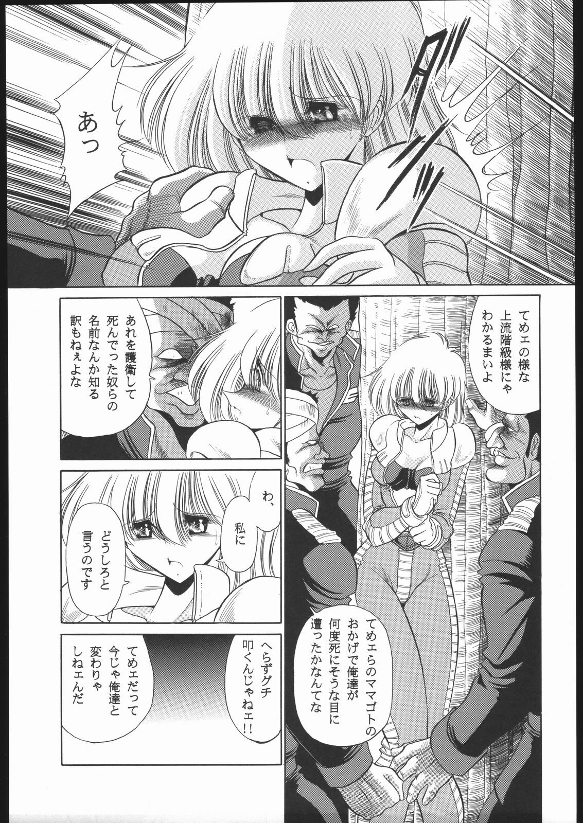 (CR35) [Secret Society M, Circle Taihei-Tengoku (Kitahara Aki, Horikawa Gorou)] 08 (Mobile Suit Gundam: The 08th MS Team) page 12 full