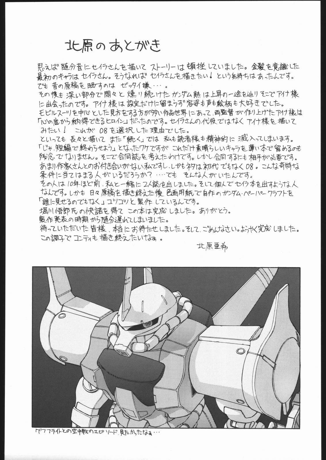 (CR35) [Secret Society M, Circle Taihei-Tengoku (Kitahara Aki, Horikawa Gorou)] 08 (Mobile Suit Gundam: The 08th MS Team) page 86 full
