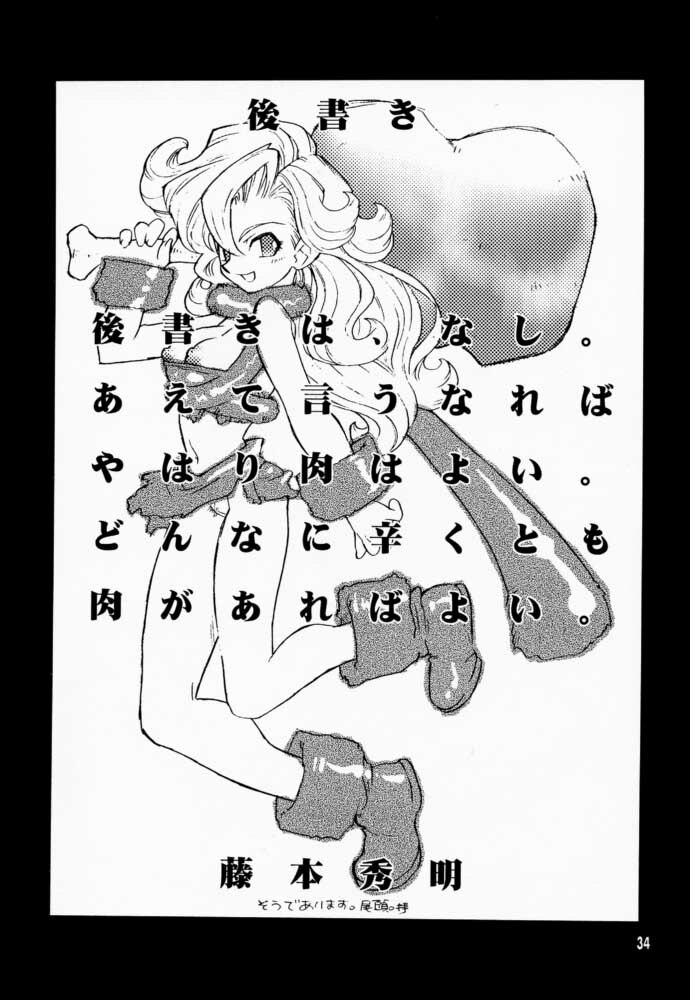 (C57) [Heroes Factory (Fujimoto Hideaki)] Draque Miracle (Dragon Quest) page 34 full