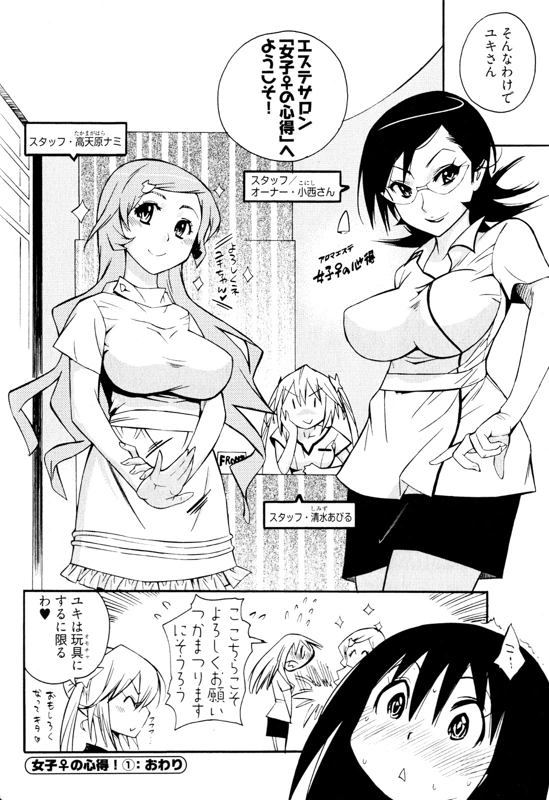 [Kishinosato Satoshi] Joshi no Kokoroe! page 26 full
