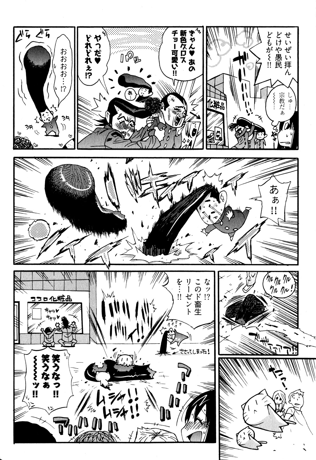 [Kishinosato Satoshi] Joshi no Kokoroe! page 30 full
