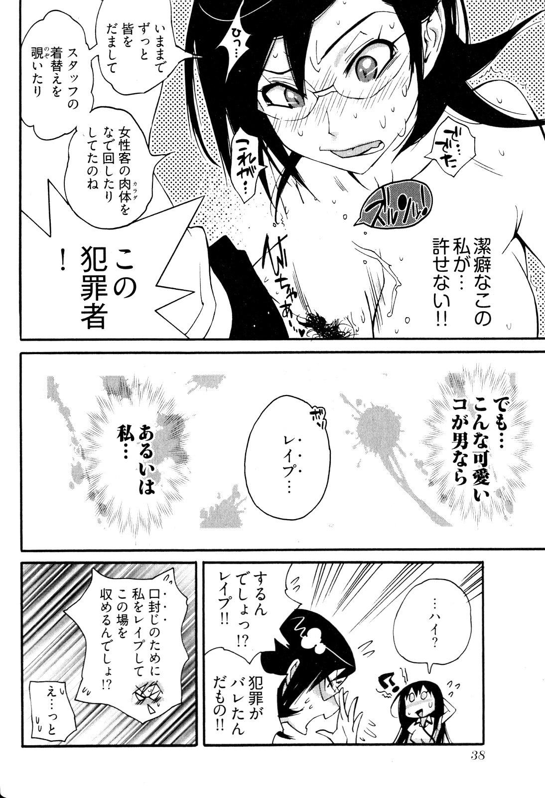 [Kishinosato Satoshi] Joshi no Kokoroe! page 40 full