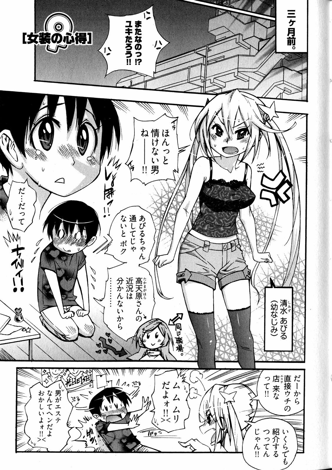 [Kishinosato Satoshi] Joshi no Kokoroe! page 7 full