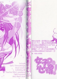 [Kishinosato Satoshi] Joshi no Kokoroe! - page 2