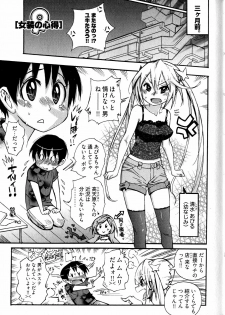 [Kishinosato Satoshi] Joshi no Kokoroe! - page 7