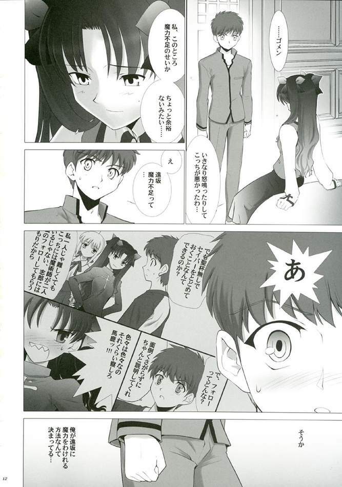 (CR35) [Crazy Clover Club (Shirotsumekusa)] T-MOON COMPLEX 3 (Fate/stay night) page 11 full