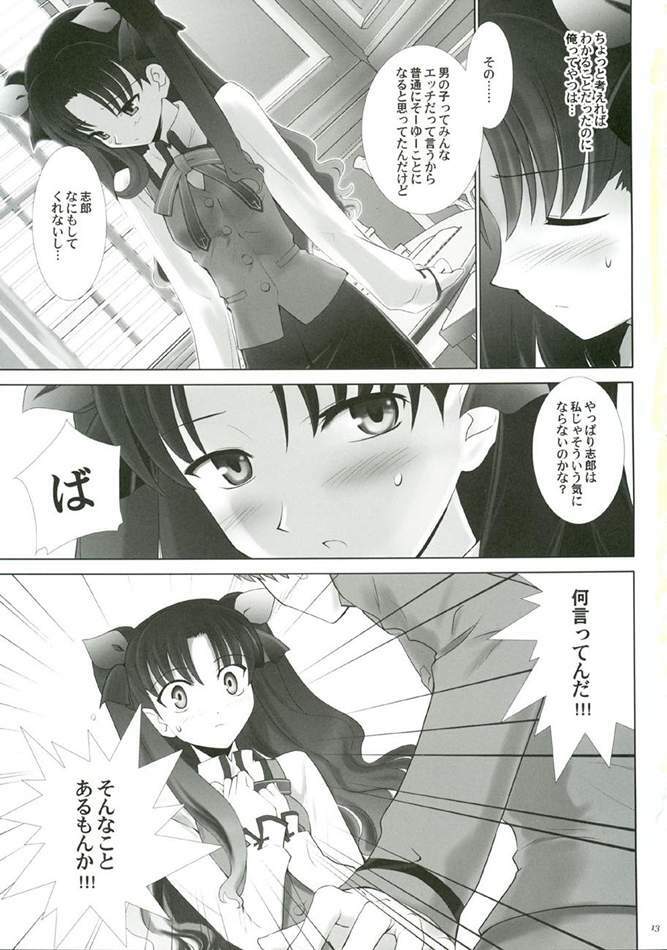 (CR35) [Crazy Clover Club (Shirotsumekusa)] T-MOON COMPLEX 3 (Fate/stay night) page 12 full