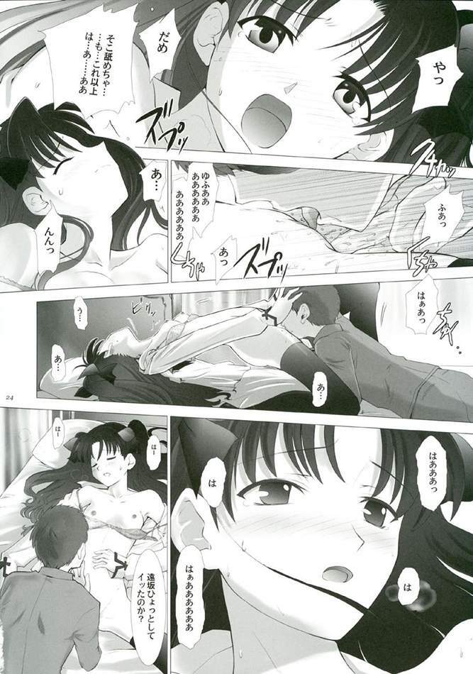(CR35) [Crazy Clover Club (Shirotsumekusa)] T-MOON COMPLEX 3 (Fate/stay night) page 23 full