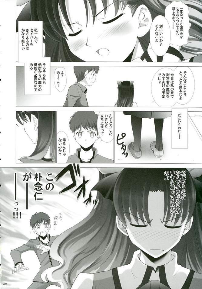 (CR35) [Crazy Clover Club (Shirotsumekusa)] T-MOON COMPLEX 3 (Fate/stay night) page 7 full