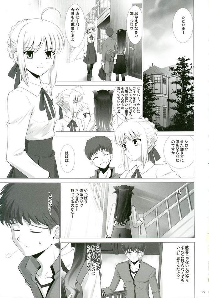 (CR35) [Crazy Clover Club (Shirotsumekusa)] T-MOON COMPLEX 3 (Fate/stay night) page 8 full