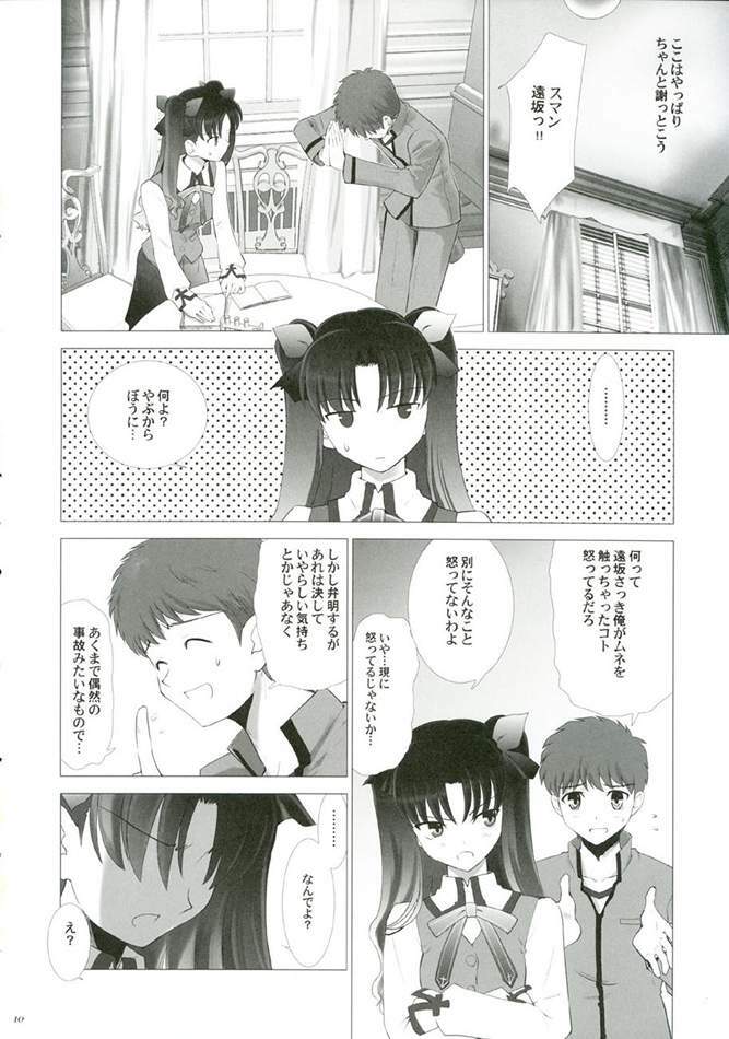 (CR35) [Crazy Clover Club (Shirotsumekusa)] T-MOON COMPLEX 3 (Fate/stay night) page 9 full
