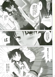 (CR35) [Crazy Clover Club (Shirotsumekusa)] T-MOON COMPLEX 3 (Fate/stay night) - page 12