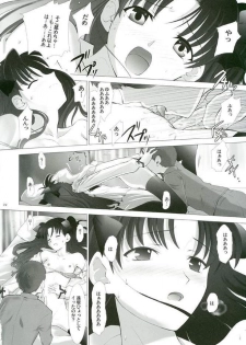 (CR35) [Crazy Clover Club (Shirotsumekusa)] T-MOON COMPLEX 3 (Fate/stay night) - page 23