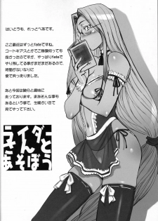 (C72) [TEX-MEX (Red Bear)] Rider-san To Asobou (Fate/Stay Night) - page 3