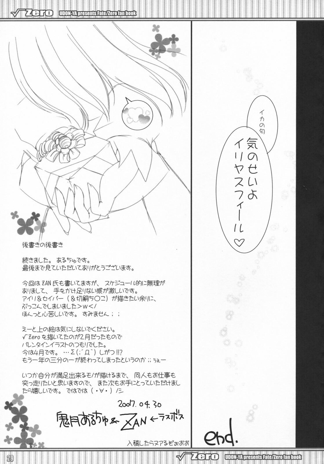 (COMIC1) [UDON-YA (Kizuki Aruchu, ZAN)] Master to Issho (Fate/Zero) page 29 full