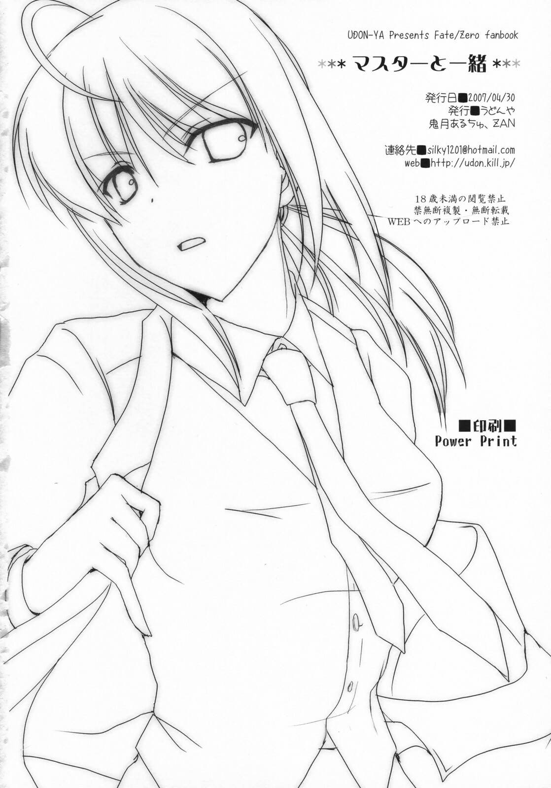 (COMIC1) [UDON-YA (Kizuki Aruchu, ZAN)] Master to Issho (Fate/Zero) page 30 full