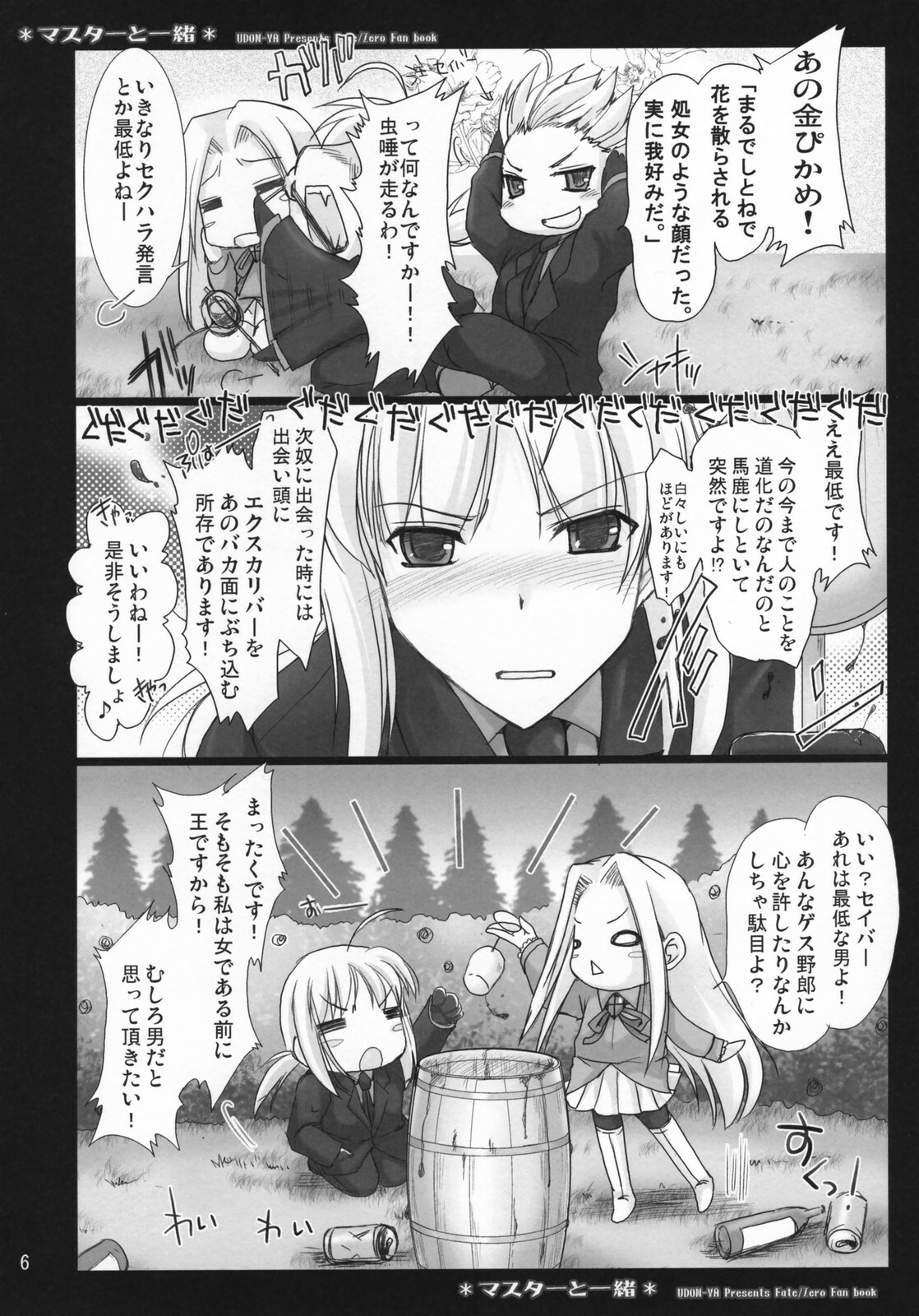 (COMIC1) [UDON-YA (Kizuki Aruchu, ZAN)] Master to Issho (Fate/Zero) page 6 full