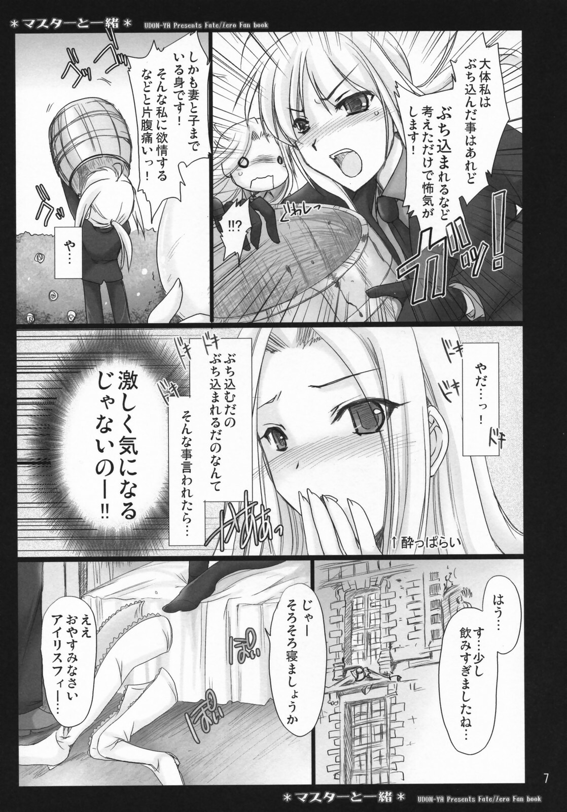 (COMIC1) [UDON-YA (Kizuki Aruchu, ZAN)] Master to Issho (Fate/Zero) page 7 full