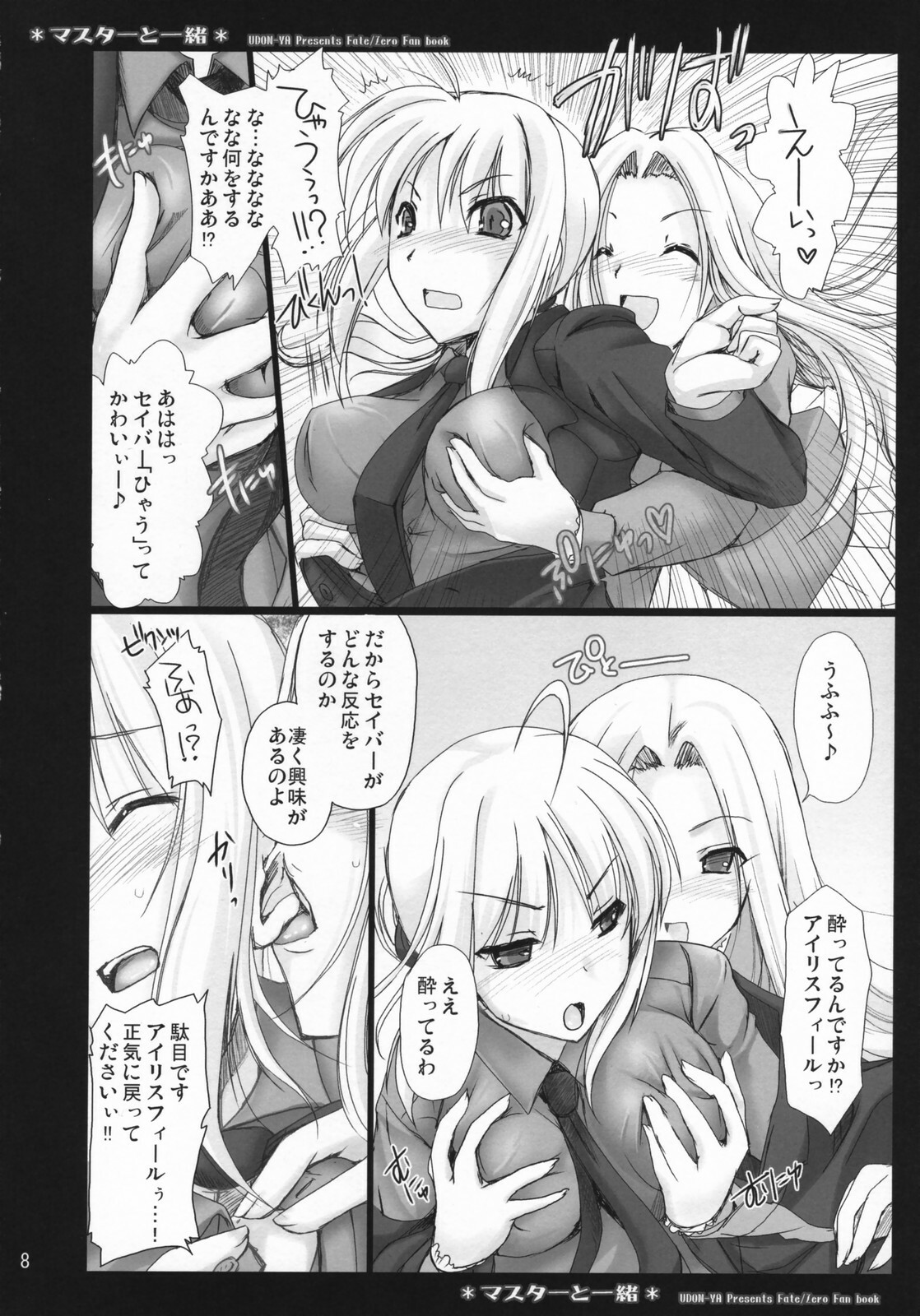 (COMIC1) [UDON-YA (Kizuki Aruchu, ZAN)] Master to Issho (Fate/Zero) page 8 full