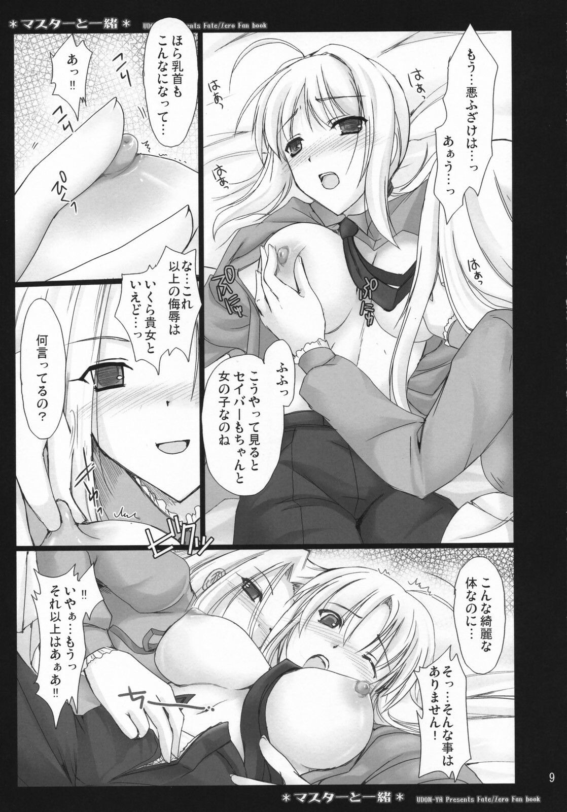 (COMIC1) [UDON-YA (Kizuki Aruchu, ZAN)] Master to Issho (Fate/Zero) page 9 full