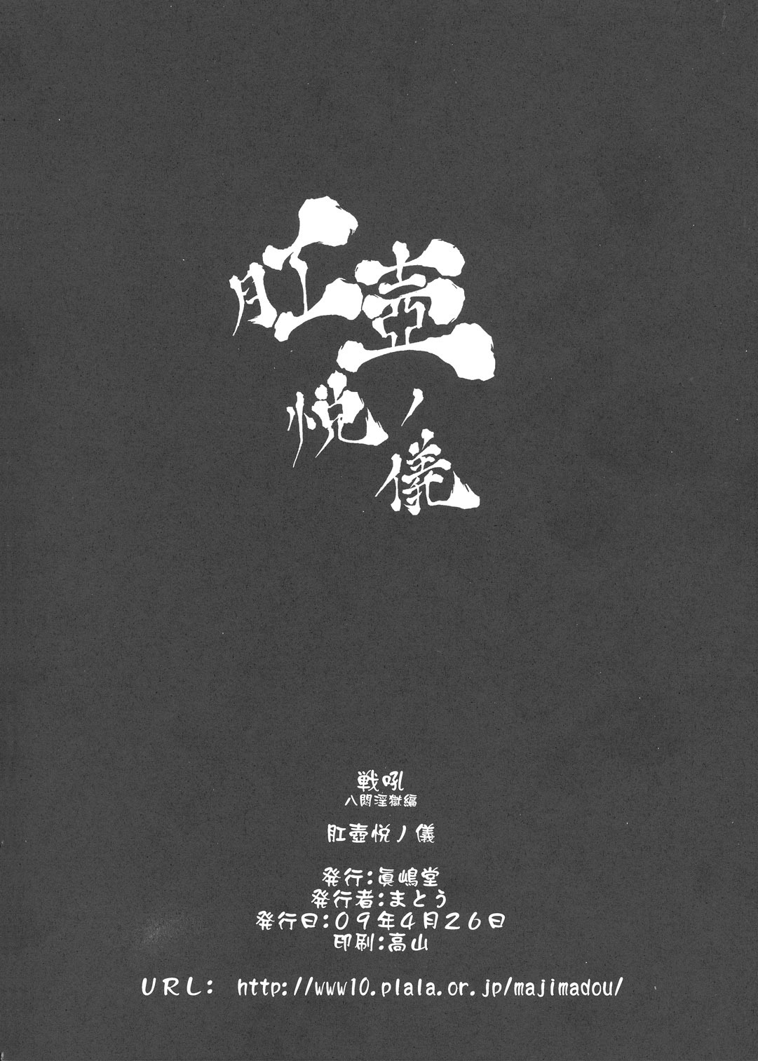 (COMIC1☆3) [Majimadou (Matou)] Kouko Etu no Gi (Samurai Spirits) page 25 full