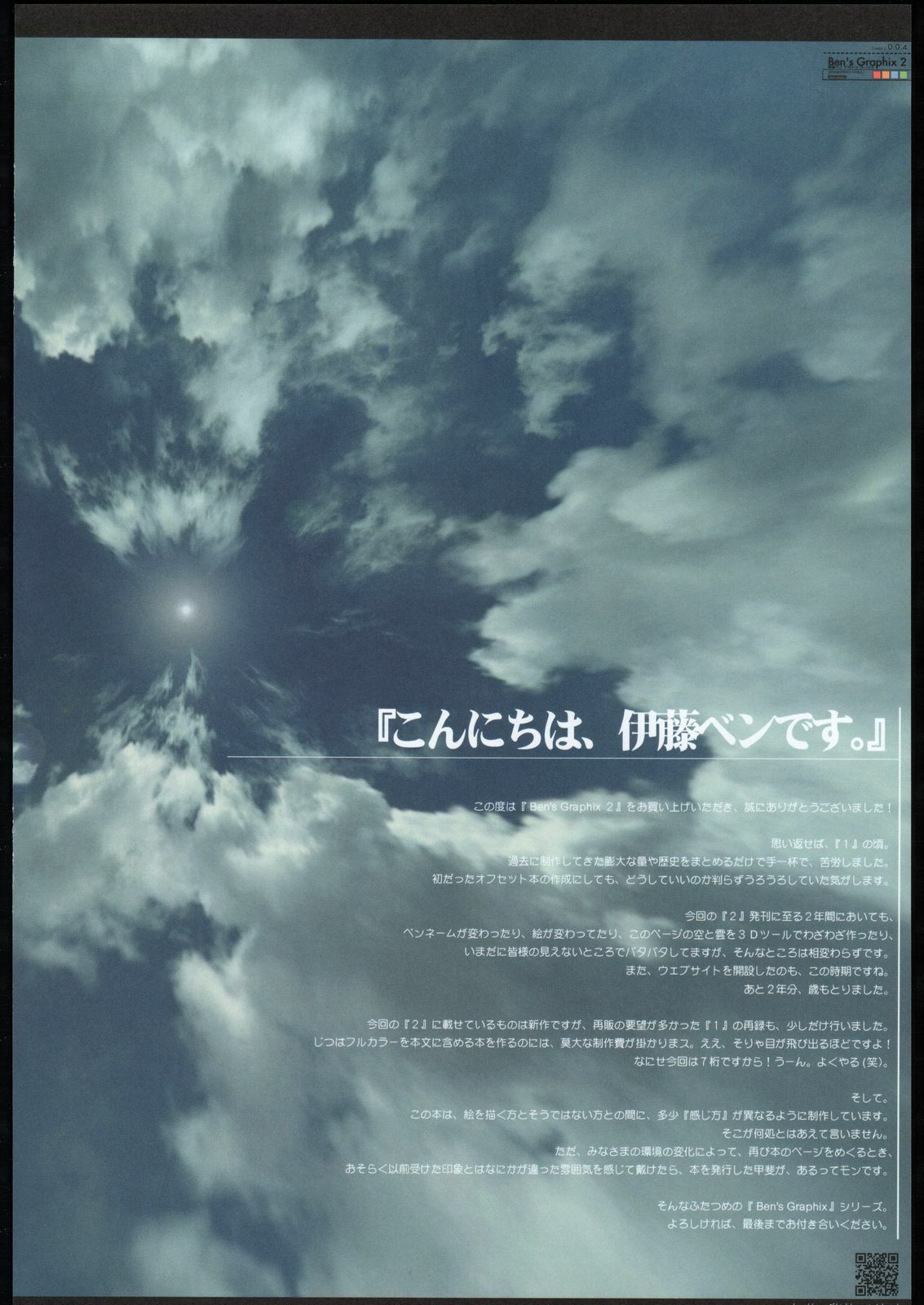 (C69) [Ben's Works (Itou Ben)] Ben's Graphix 2 (Various) page 3 full