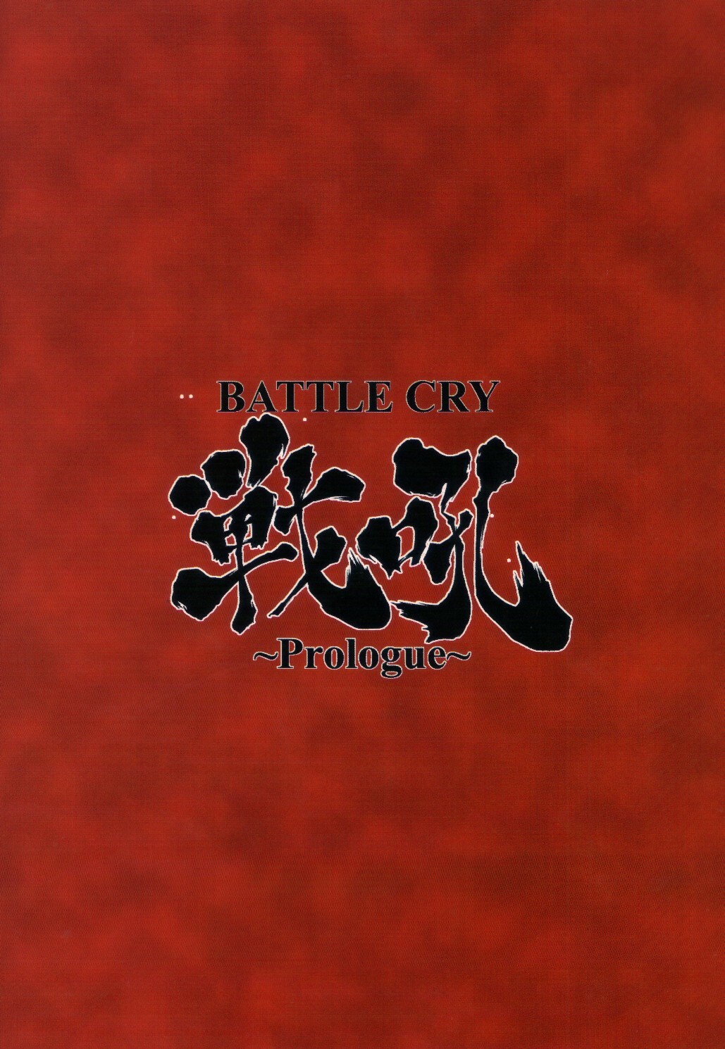 (C64) [Majimadou (Matou)] BATTLE CRY Senkou ~Prologue~ (Samurai Spirits) page 22 full