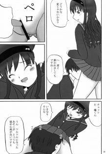 (C76) [KATAMARI-YA (Shinama)] GentleH (Amagami) - page 22
