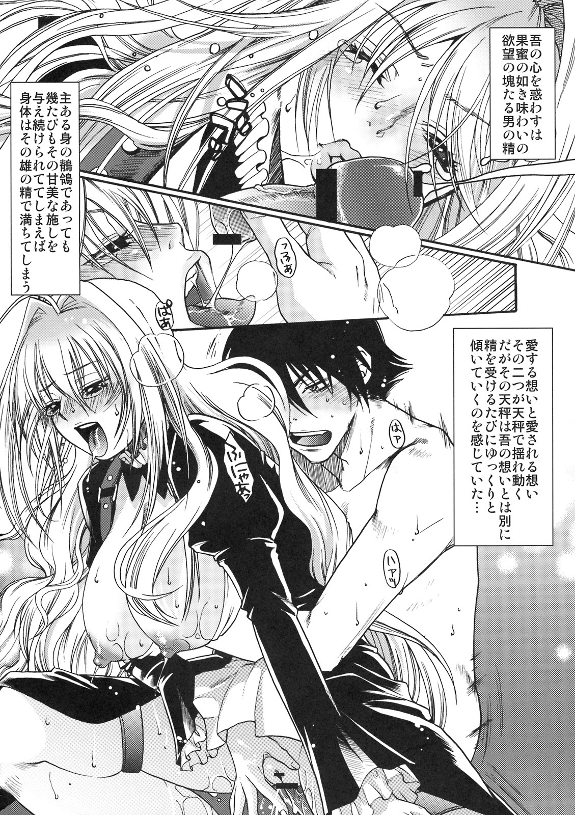 (C76) [YOMOTHUHIRASAKA (bbsacon)] Dagatsu Inumi Ni (Sekirei) page 29 full