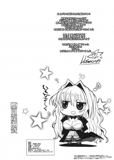 (C76) [YOMOTHUHIRASAKA (bbsacon)] Dagatsu Inumi Ni (Sekirei) - page 31