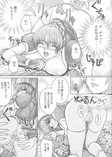 [Alice Dou] Etsunyuu Jikkenban Ver.1.5 (Dead or Alive) - page 28