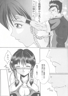 [Alice Dou] Etsunyuu Jikkenban Ver.1.5 (Dead or Alive) - page 42
