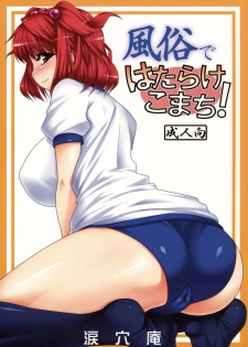 (Reitaisai 6) [Ruiketsuan (Namidame)] Fuuzoku de Hatarake Komachi! (Touhou Project)