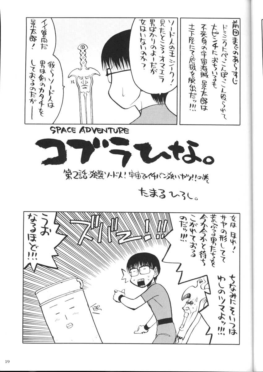 (C59)[Kacchuu Musume] Shiritsu Sangendou Gakuen Koubaibu 2 Gou page 18 full