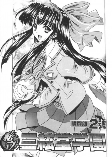 (C59)[Kacchuu Musume] Shiritsu Sangendou Gakuen Koubaibu 2 Gou - page 2