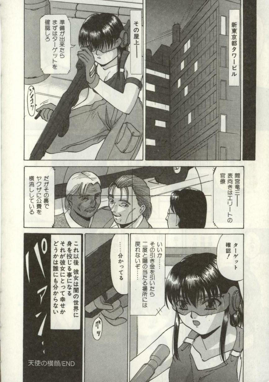 [Onihime] Broken heart page 109 full