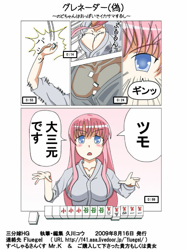 [Fluegel (Hisakawa Kou)] Sanbun Yome HG (Saki) page 22 full