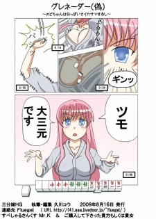 [Fluegel (Hisakawa Kou)] Sanbun Yome HG (Saki) - page 22
