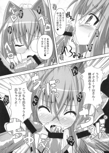 (C76) [KURUBUSI-KAI (Shinshin)] Mutsumi Ai Sora (Sora wo Kakeru Shoujo) - page 10