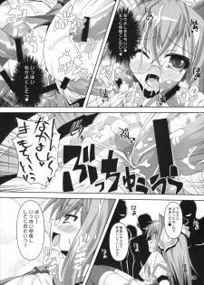 (C76) [KURUBUSI-KAI (Shinshin)] Mutsumi Ai Sora (Sora wo Kakeru Shoujo) - page 17