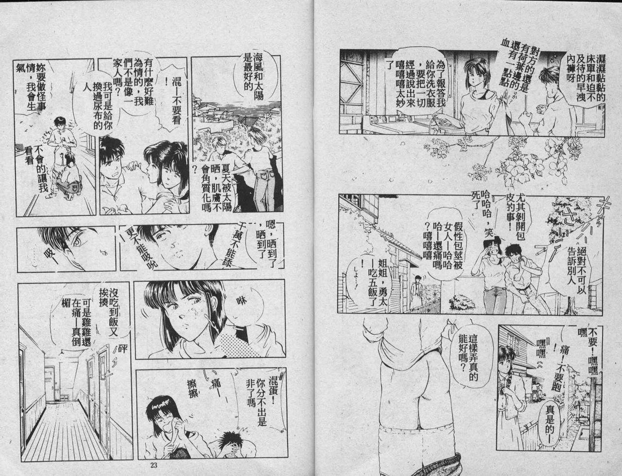 [Tokizumi Emishi] Kaze no Higashi no Tuki no Mori 3 [Chinese] page 12 full