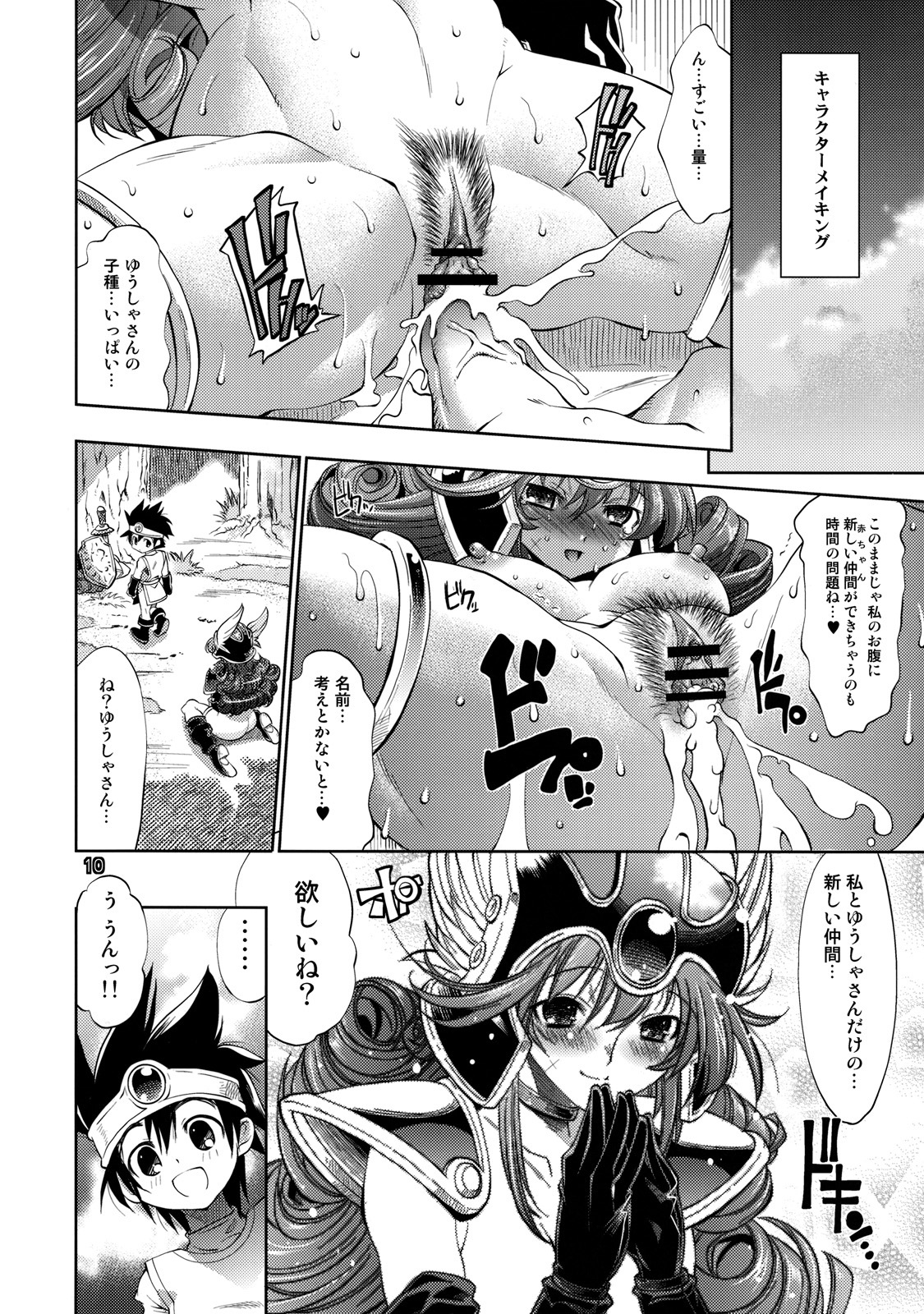 (C76) [R2 (Rakko)] Yuusha no Chousenjou 2 Neko Reset (Dragon Quest III) page 7 full