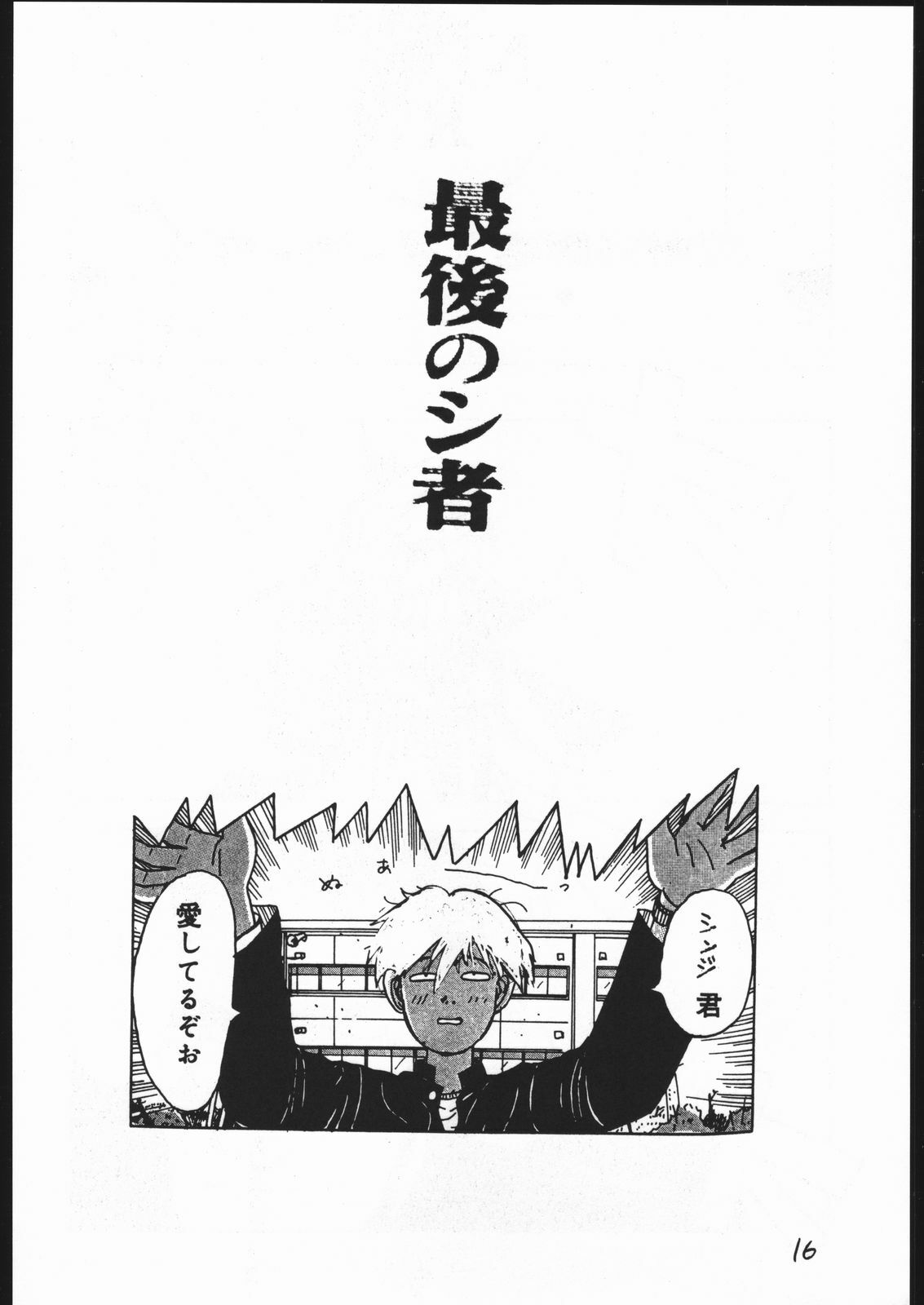 [Kuroshio Bussan (Oka Shouhei)] Amagi Ame 2 Missing Pisu (Neon Genesis Evangelion, Urusei Yatsura) page 17 full