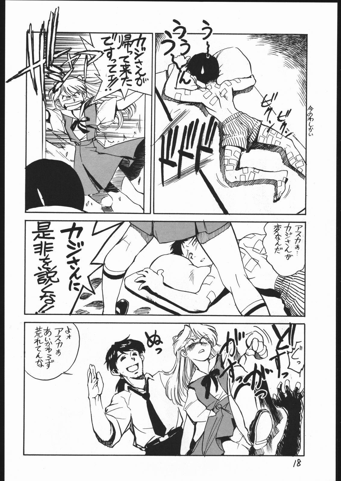 [Kuroshio Bussan (Oka Shouhei)] Amagi Ame 2 Missing Pisu (Neon Genesis Evangelion, Urusei Yatsura) page 19 full