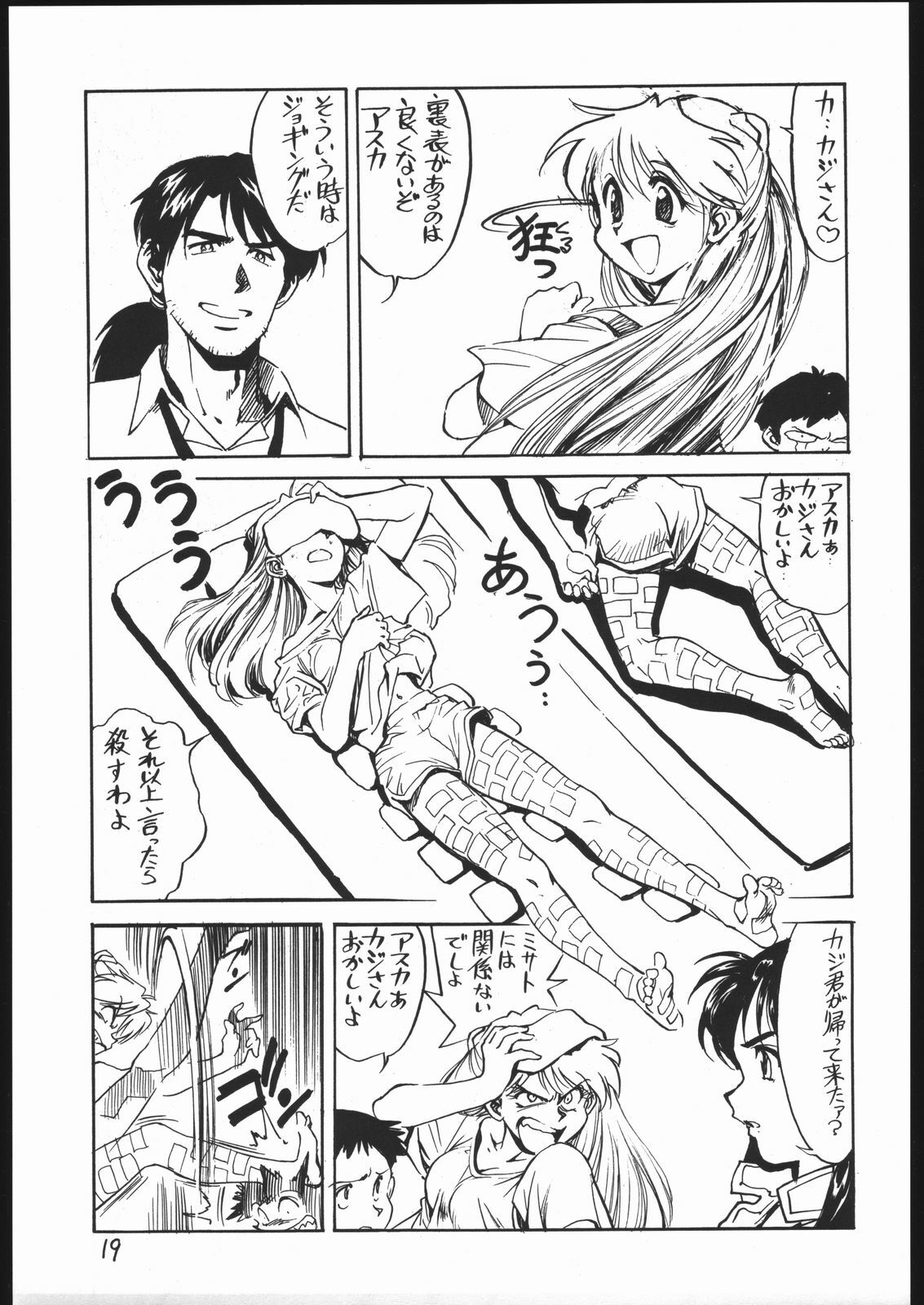 [Kuroshio Bussan (Oka Shouhei)] Amagi Ame 2 Missing Pisu (Neon Genesis Evangelion, Urusei Yatsura) page 20 full