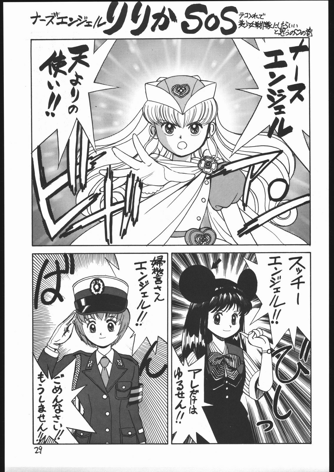 [Kuroshio Bussan (Oka Shouhei)] Amagi Ame 2 Missing Pisu (Neon Genesis Evangelion, Urusei Yatsura) page 30 full