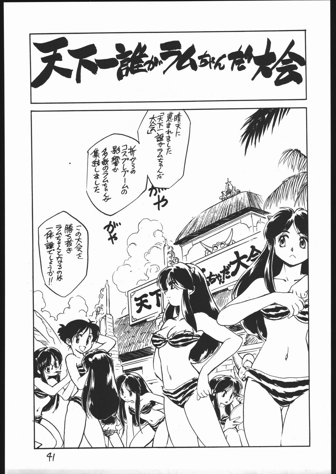 [Kuroshio Bussan (Oka Shouhei)] Amagi Ame 2 Missing Pisu (Neon Genesis Evangelion, Urusei Yatsura) page 42 full